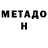 МЕТАДОН мёд BABIKOV